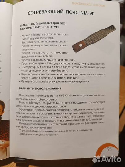 Пояс вибромассажер