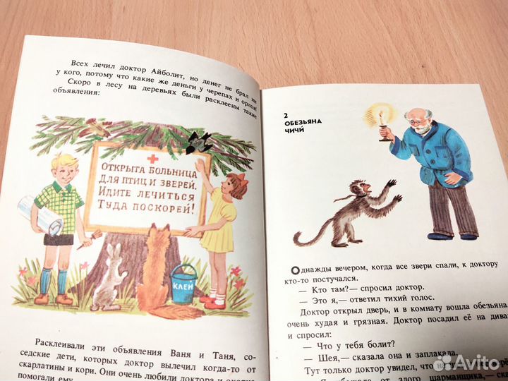 Книга Доктор Айболит (по Гью Лофтингу) Чуковский К