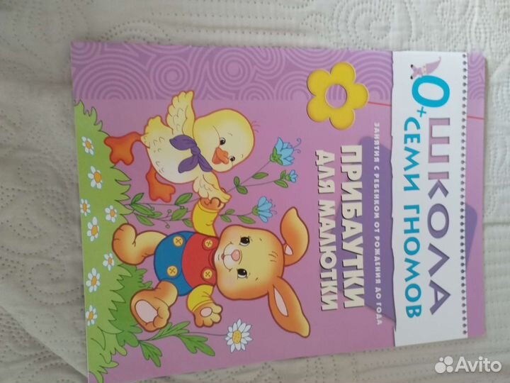 Книги для детей Школа 7 гномов 0+