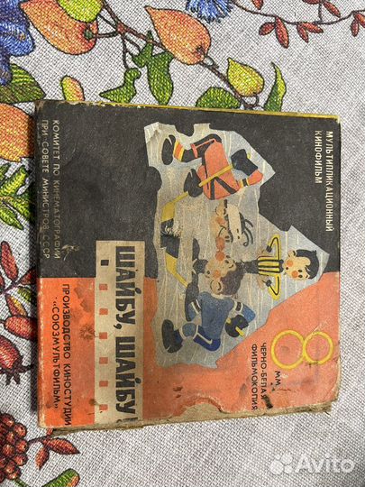 Кинопленка 8 мм