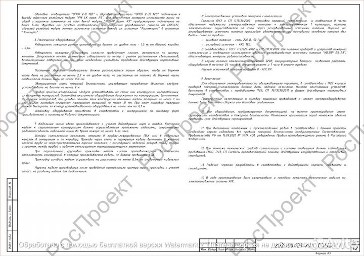Проект пожарной сигнализации, пожаротушения