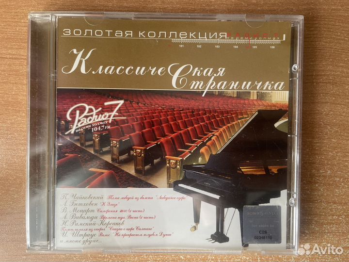 Cd диски с классической музыкой