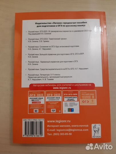 Огэ русский язык 2023. Сенина и Гармаш. Тренинг