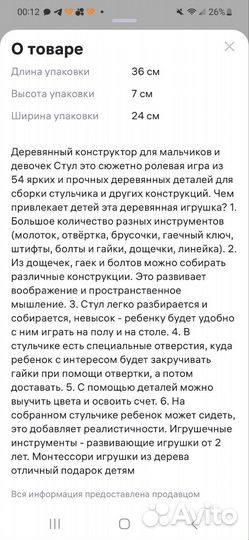 Стул конструктор деревянный