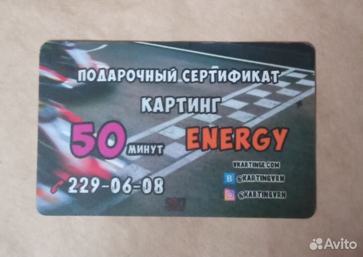 Подарочный сертификат Картинг
