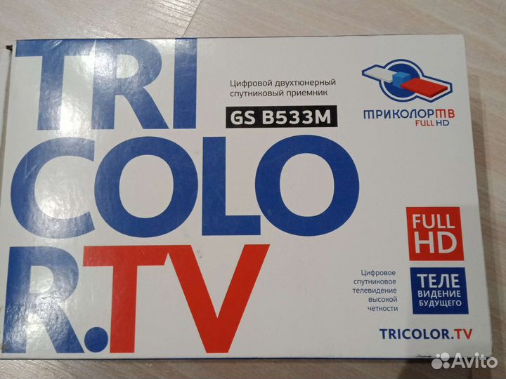 Приставка новая триколор тв единый пакет 1500 аб