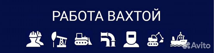 Разнорабочий (мост) вахта в Славянске-на-Кубани