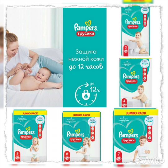 Трусики Памперс