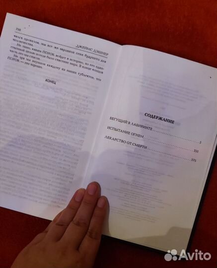 Книга Джеймс Дэшнер Бегущий в лабиринте 3 части