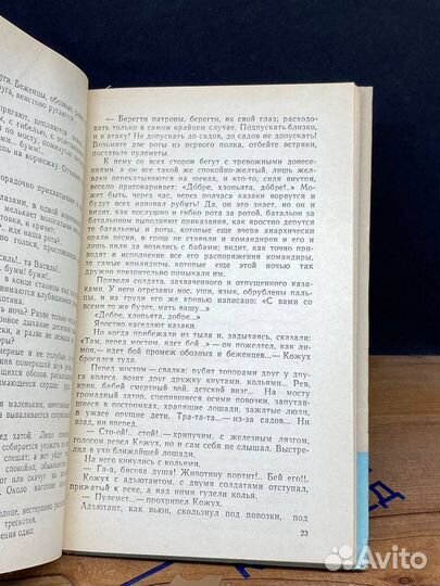 Железный поток