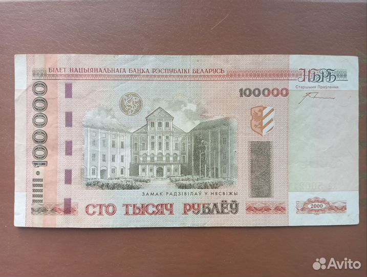 Банкнота Беларусь