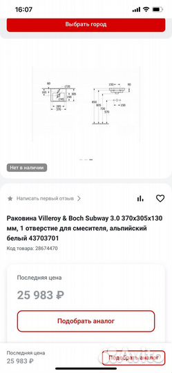 Раковина Villeroy & Boch Subway 3.0