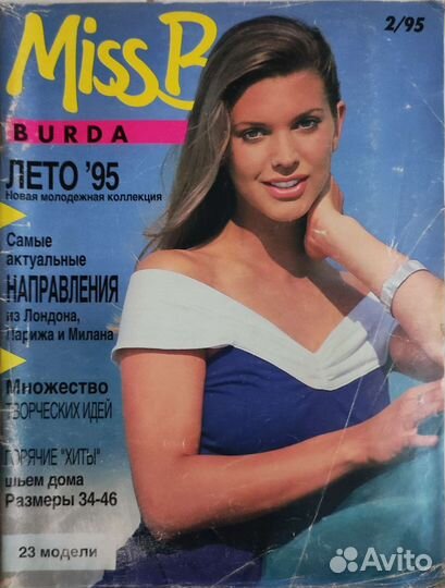 Журналы Бурда Моден