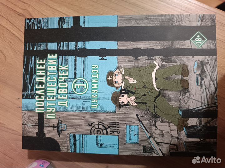 Манга последнее путешествие девочек 3,4,5,6 том