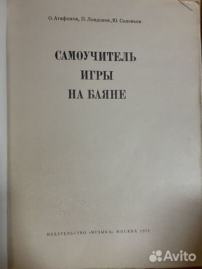 Самоучитель игры на баяне, первые шаги баяниста