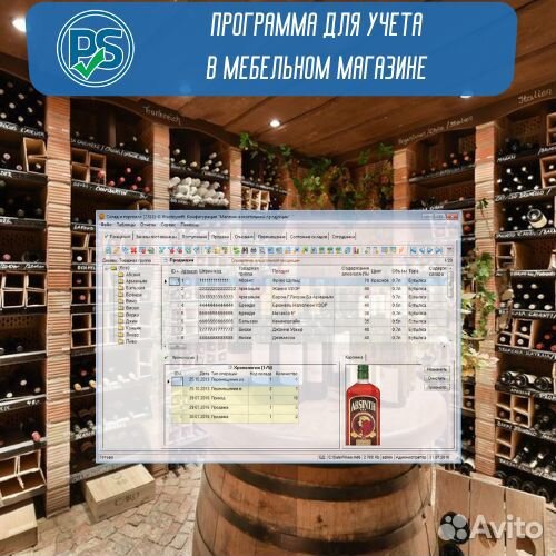 Программа для учета в алкогольном магазине