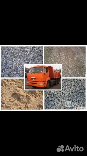 Песок Щебень