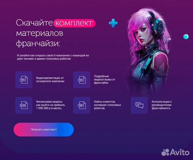 IT Франшиза в городе Клин