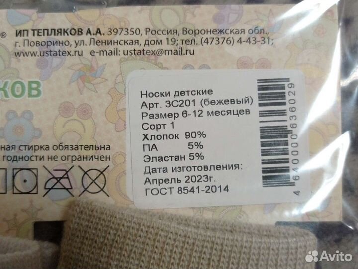 Носки детские