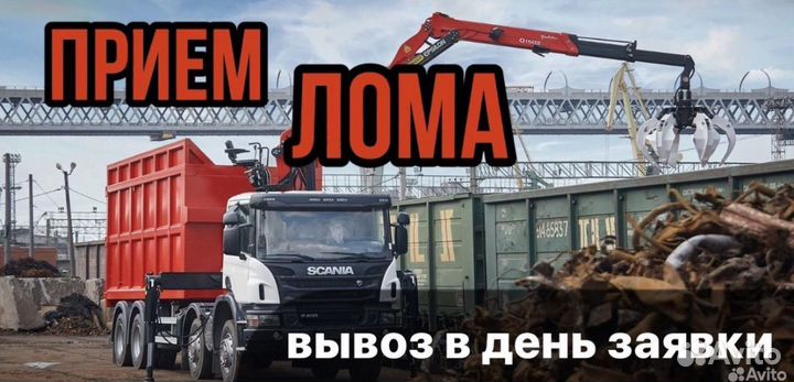 Прием вывоз металлолома