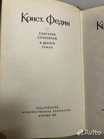 Книги Конст Федин