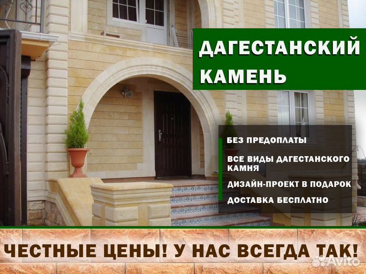 Дагестанский камень