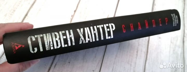 Новая книга триллер Стивен Хантер Снайпер