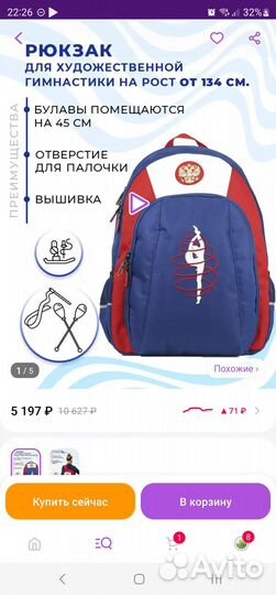 Для художественной гимнастики