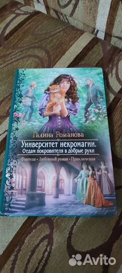 Книга Галина Романова