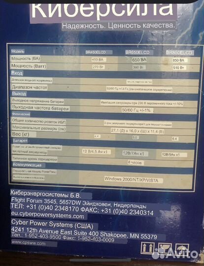 Источник бесперебойного питания