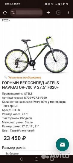 Stels Navigator 700v