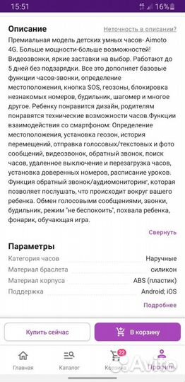 Детские умные часы с gps Aimoto