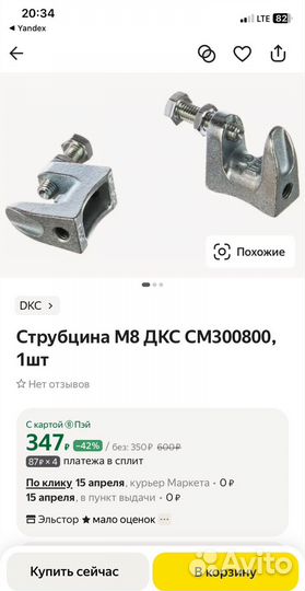 Струбцина дкс см300800