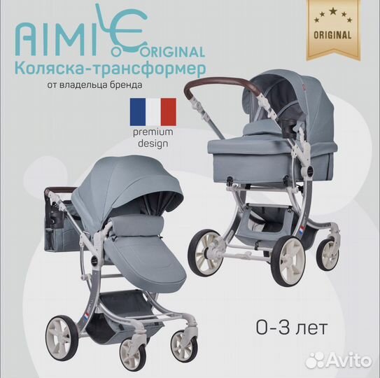 Коляска Aimile Original new gold 2в1 (Бебибум)