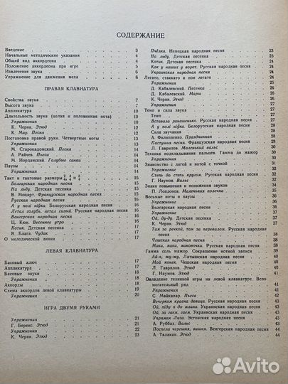 Самоучители игры на аккордеоне