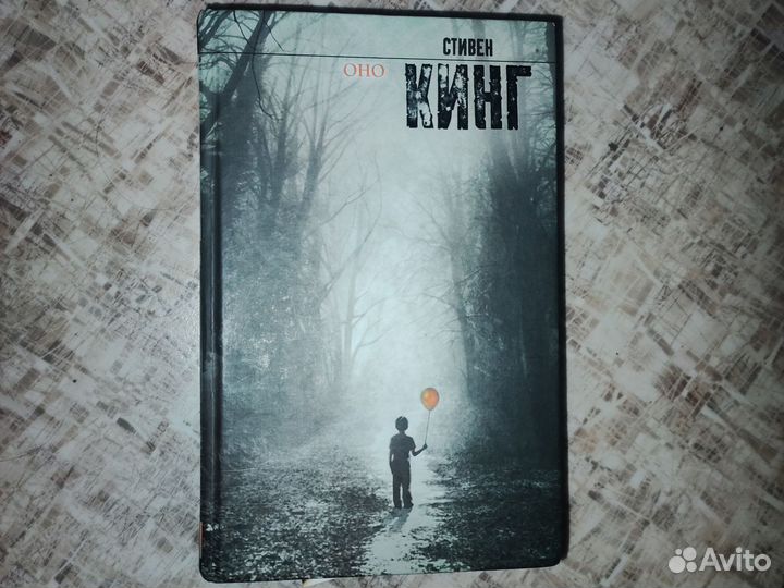Стивен Кинг 
