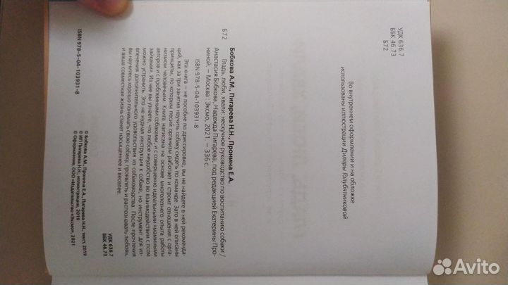 Книга по воспитанию щенков 