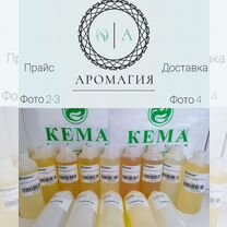 Отдушки Кема Kema Франция Россия Дегустация