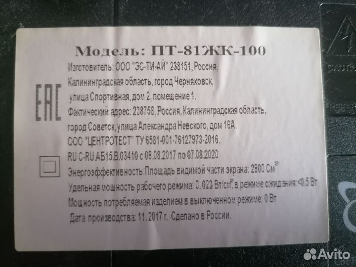 Телевизор на запчасти