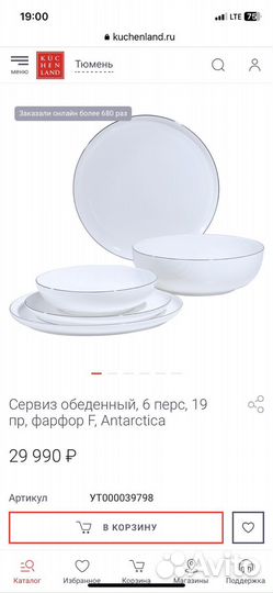 Набор столовой посуды kuchen land, Antarctica