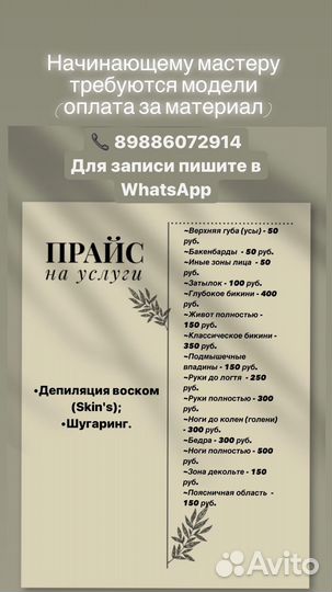 Требуется модель. Депиляция воском, шугаринг