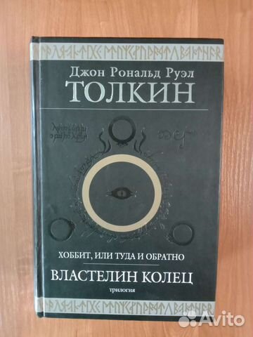 Властелин колец и Хоббит. Коллекционное издание