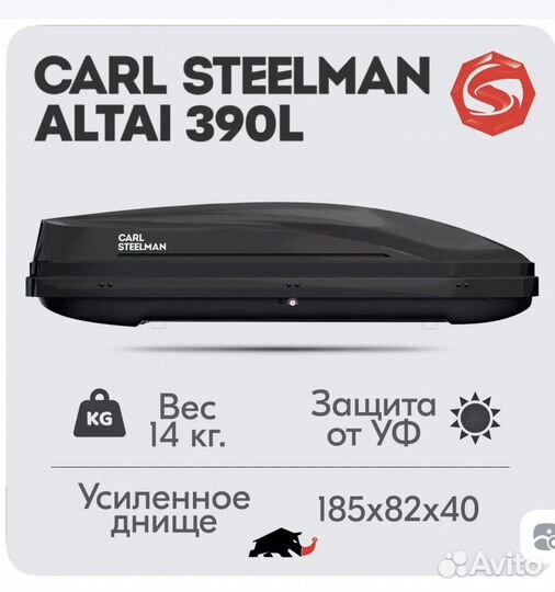 Автобокс altai carl steelman