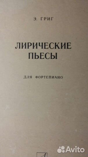 Ноты для фортепиано