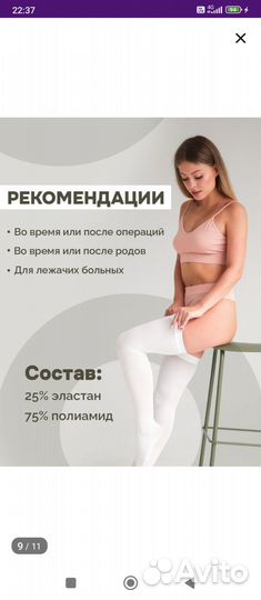 Компрессионные чулки для родов