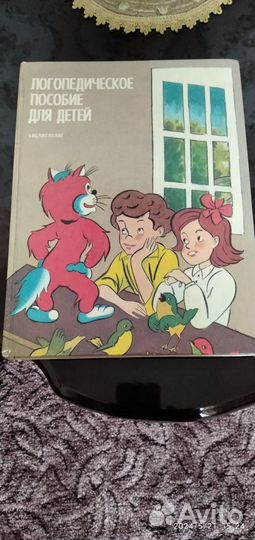 Книга логопедические пособие для детей