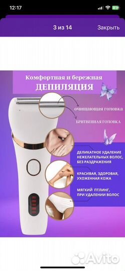 Эпилятор, триммер, массажер, для умывания 3 в 1