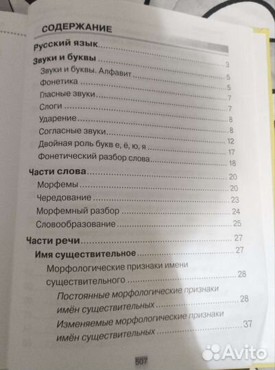 Справочник для школьников