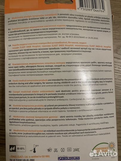 Компрессионные чулки 1 класс 3 размер