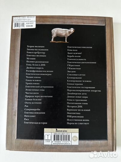 Генетика. 50 идей, о которых нужно знать.Хендерсон